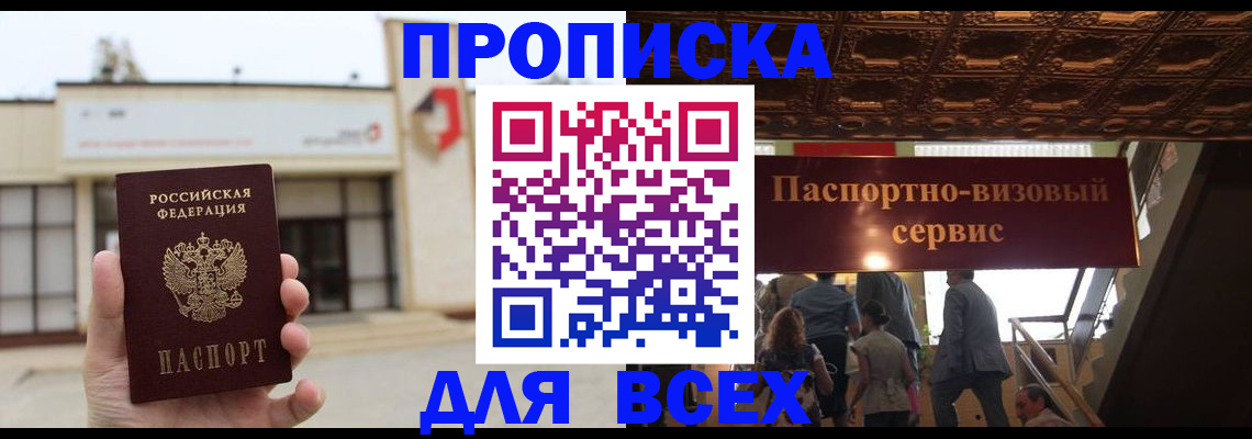 прописка для работы в Сланцах